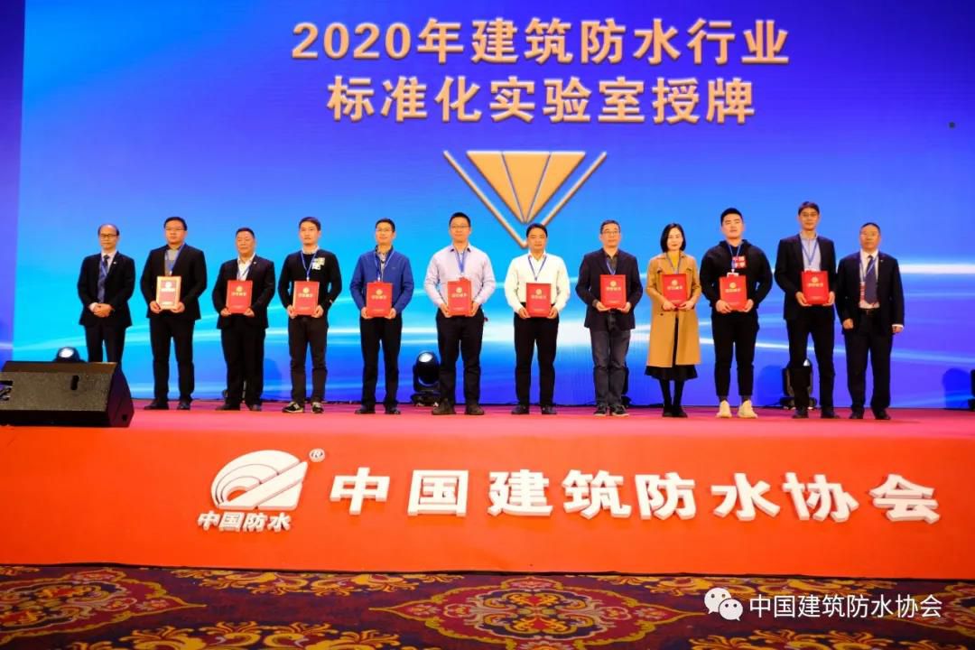 2020年【建筑防水行業(yè)標(biāo)準(zhǔn)化實(shí)驗(yàn)室】授權(quán)儀式成功舉行， 晶達(dá)位列其中